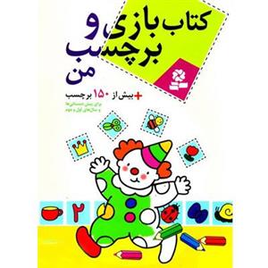 کتاب بازی و برچسب من