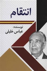 انتقام نشر امید فردا