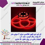 ال ای دی نئون فلکسی قرمز 12 ولت 50 متری