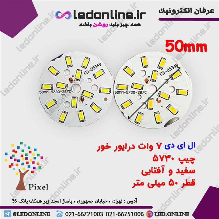 قیمت و خرید ال ای دی 7 وات درایور خور