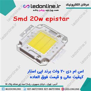 اس ام دی 20 وات اپی استار