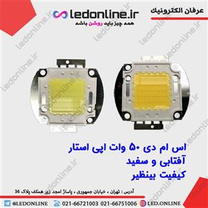 اس ام دی 50 وات اپی استار