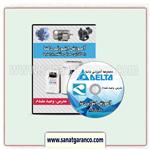 DVD آموزش اینورترهای M & B دلتا