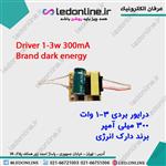 درایور ال ای دی 1-3 وات dark energy