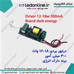 درایور ال ای دی 18-12 وات dark energy