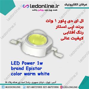 ال ای دی پاور 1 وات اپی استار آفتابی epistar