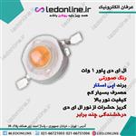 ال ای دی پاور 1 وات اپی استار صورتی epistar 