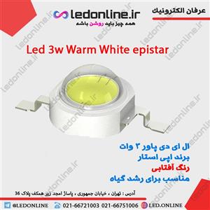 ال ای دی پاور 3 وات اپی استار آفتابی epistar