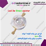 ال ای دی پاور 3 وات اپی استار سبز epistar