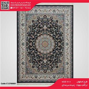فرش ماشینی ۷۰۰ شانه طرح اصفهان