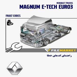 راهنمای کدهای خطای کامیون های رنو سری MAGNUM E-TECH EURO3 