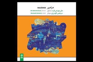 مزامیر انتشارات ماهور