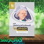 کتاب گسسته و آمار احتمال کامل سری میکرو طلایی کنکور انتشارات گاج 