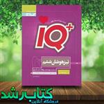 کتاب جامع تیزهوشان ششم دبستان سری iQ انتشارات گاج