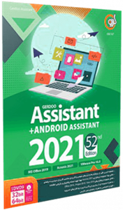 مجموعه نرم افزارهای ASSISTANT نسخه 32 و 64 بیتی به همراه ANDROID ASSISTANT 2021 52ND EDITION شرکت گردو 