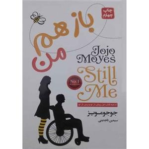 کتاب باز هم من انتشارات آتیسا