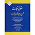 کتاب حقوق تجارت شرح جامع قانون تجارت انتشارات ارشد