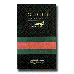 کتاب گوچی نشر منوچهری