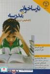 کتاب نارسا خوانی در مدرسه انتشارات جهاد دانشگاهی