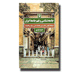 کتاب جامعه شناسی و فهم جامعه ایران نشر مروارید
