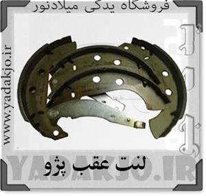 لنت عقب ۴۰۵ و پرشیا فرانتک FRANTEC