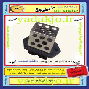 مقاومت فن پراید طرح ۲۰۶