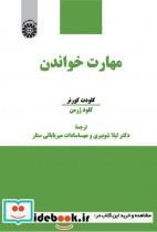 کتاب مهارت خواندن - اثر کلودت کورنر