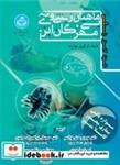 کتاب خودآموز رنگی ماهیان زینتی و بی مهرگان آبزی انتشارات دانشگاه تهران