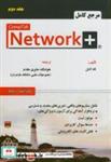 کتاب مرجع کامل Network نت ورک پلاس ج2 انتشارات علوم‏ رایانه‏