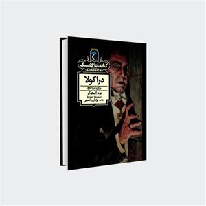 کتابخانه کلاسیک - دراکولا