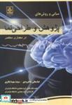 کتاب مبانی و روش های پژوهش و طراحی نما در معماری معاصر انتشارات دانشگاه مازندران