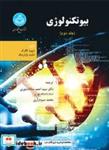 کتاب بیوتکنولوژی جلد دوم 4180 انتشارات دانشگاه تهران