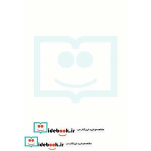 کتاب بیوتکنولوژی جلد دوم 4180 انتشارات دانشگاه تهران 