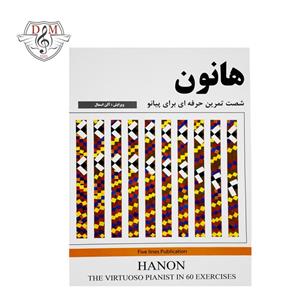 کتاب هانون ویرایش جدید شصت تمرین حرفه ای برای پیانو انتشارات دلشاد