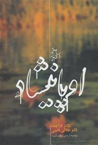 کتاب اوپانیشاد سر اکبر ، 2جلدی انتشارات علمی