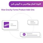 افزونه اتصال ووکامرس به گرویتی فرم | Woo Gravity Forms Product Add-Ons