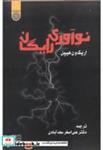 کتاب نوآوری رایگان انتشارات دانشگاه امام صادق