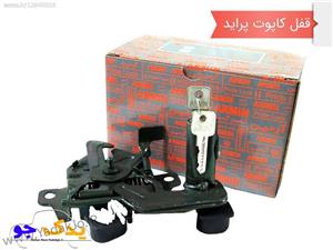 قفل کاپوت پراید ضد سرقت