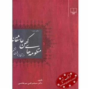 منظومه های کهن عاشقانه