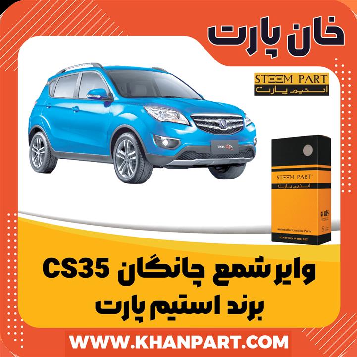 وایر شمع خودرو استیم پارت کد 068 مناسب برای چانگان CS35 بسته 4 عددی
