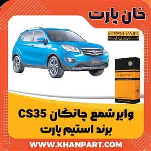 وایر شمع خودرو استیم پارت کد 068 مناسب برای چانگان CS35 بسته 4 عددی