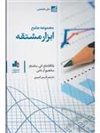 کتاب مجموعه جامع ابزار مشتقه انتشارات بورس