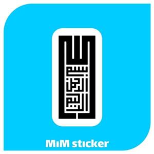 استیکر بسم الله الرحمن الرحیم