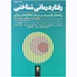 کتاب رفتاردرمانی شناختی جلد 2 انتشارات کتاب ارجمند