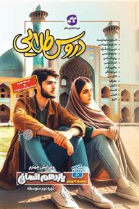 کتاب گام به گام دروس طلایی یازدهم رشته انسانی انتشارات کاگو