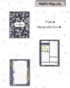 پلنر روزانه آبرنگ طرح گلگلی