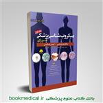 کتاب میکروب شناسی مورای انتشارات ابن سینا