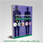 کتاب میکروب شناسی پزشکی مورای انتشارات ابن سینا