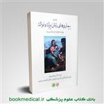 کتاب بیماری های زنان درک و نواک جلد دوم (رنگی) انتشارات گلبان