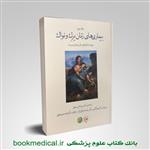 کتاب بیماری های زنان درک و نواک جلد سوم رنگی انتشارات گلبان